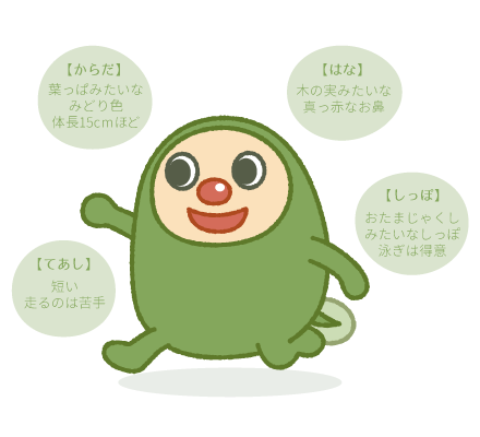 みどりのまめた