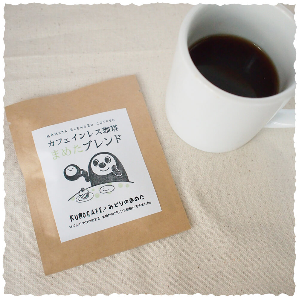 みどりのまめたブレンド珈琲