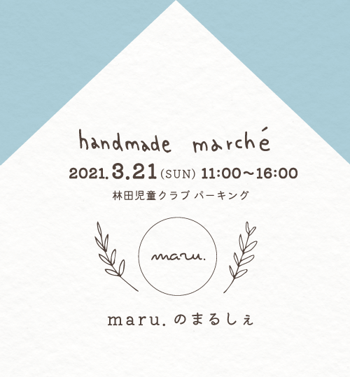 maru.のまるしぇ