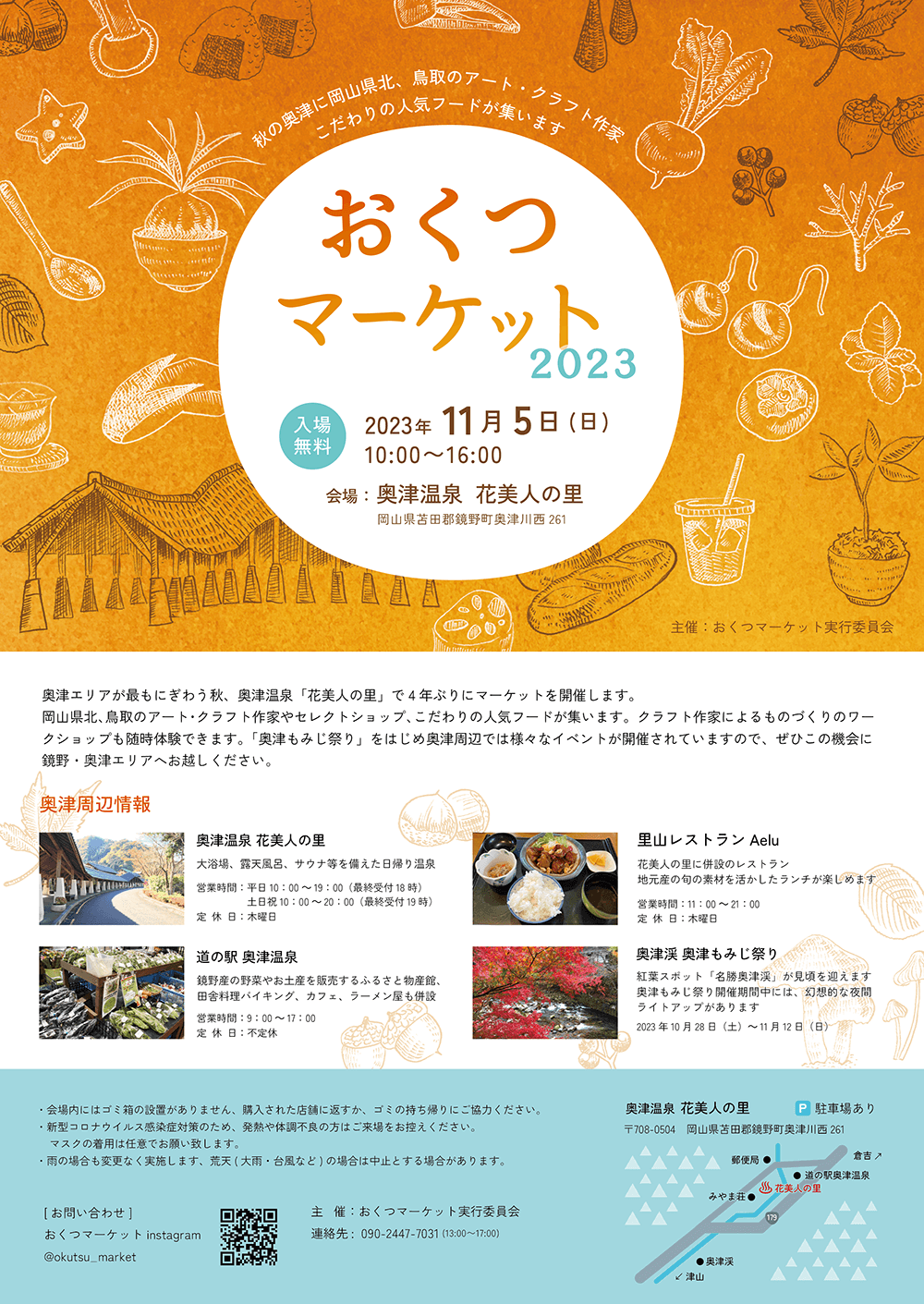 おくつマーケット