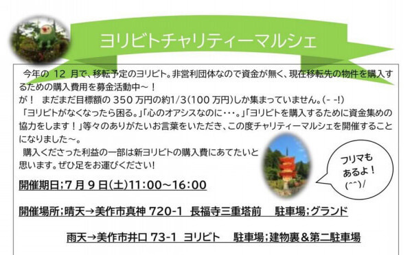 ヨリビトチャリティーマルシェ