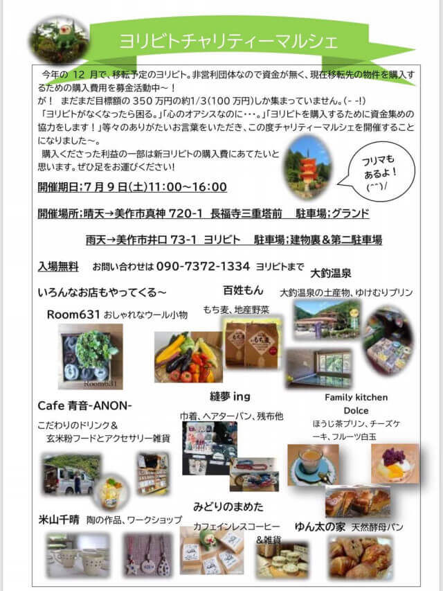 ヨリビト　チャリティーマルシェ