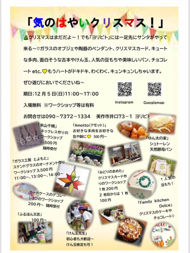 ヨリビトクリスマス