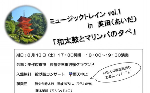 ヨリビト 和太鼓とマリンバの夕べ