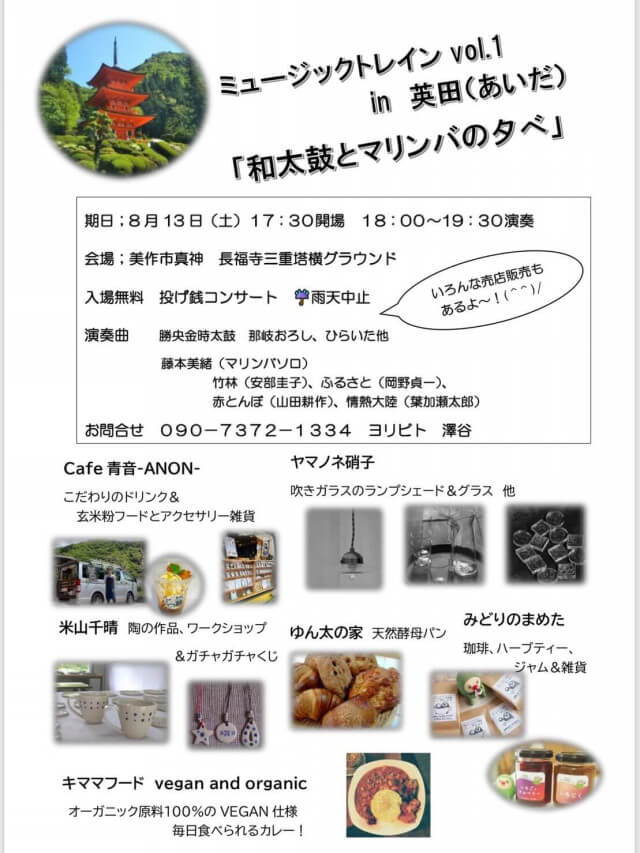 ヨリビト「和太鼓とマリンバの夕べ」