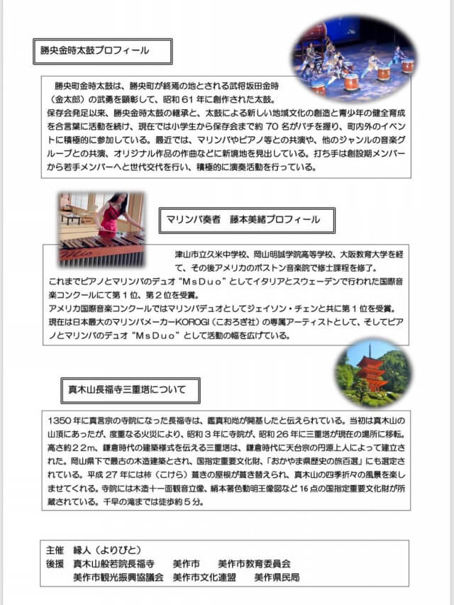 ヨリビト「和太鼓とマリンバの夕べ」